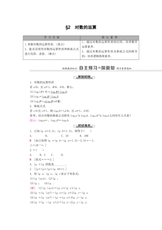 高中数学 第4章 对数运算和对数函数 2 对数的运算学案（含解析）北师大版必修第一册-北师大版高一第一册数学学案