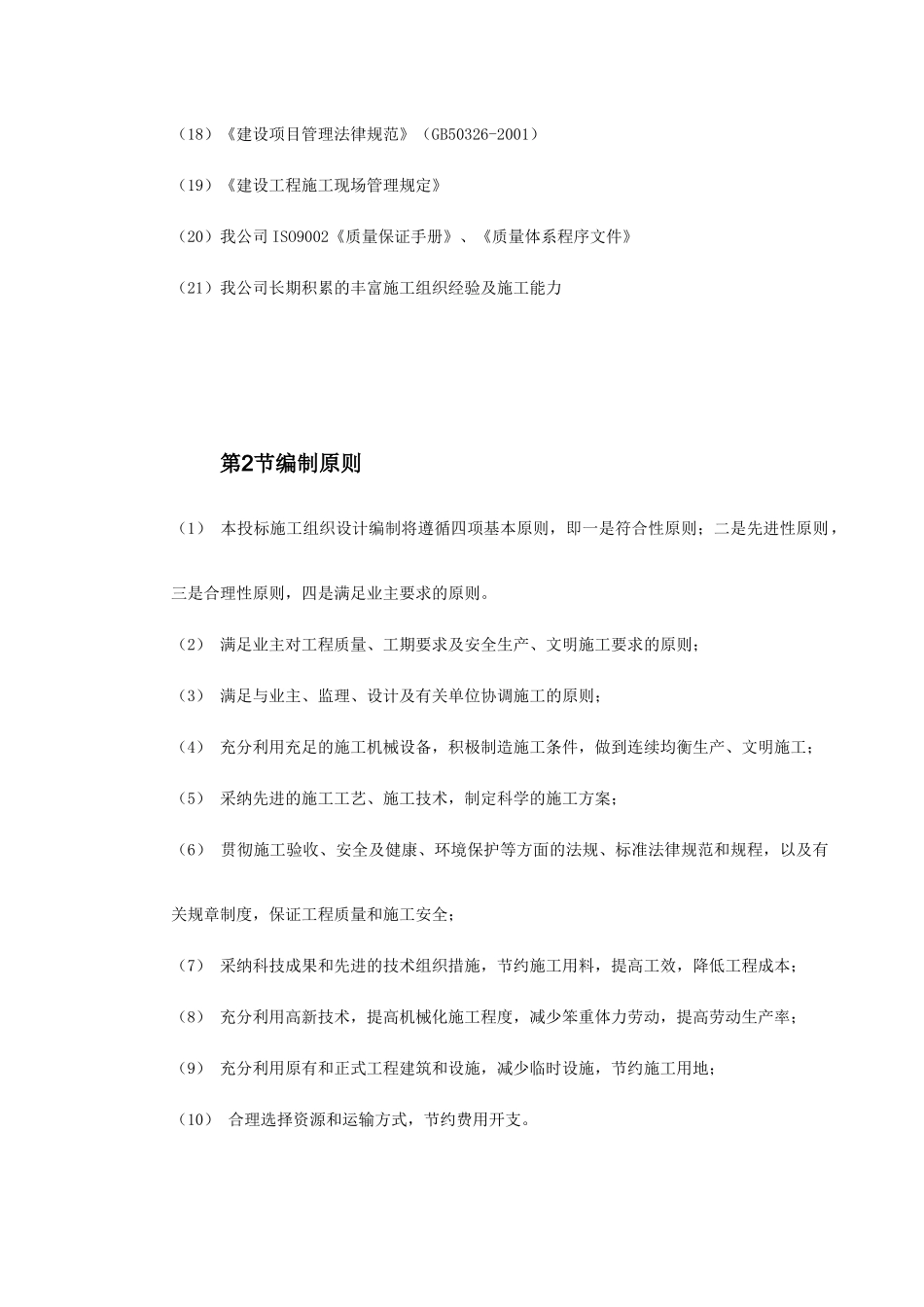 某国际啤酒有限公司扩建工程_第2页