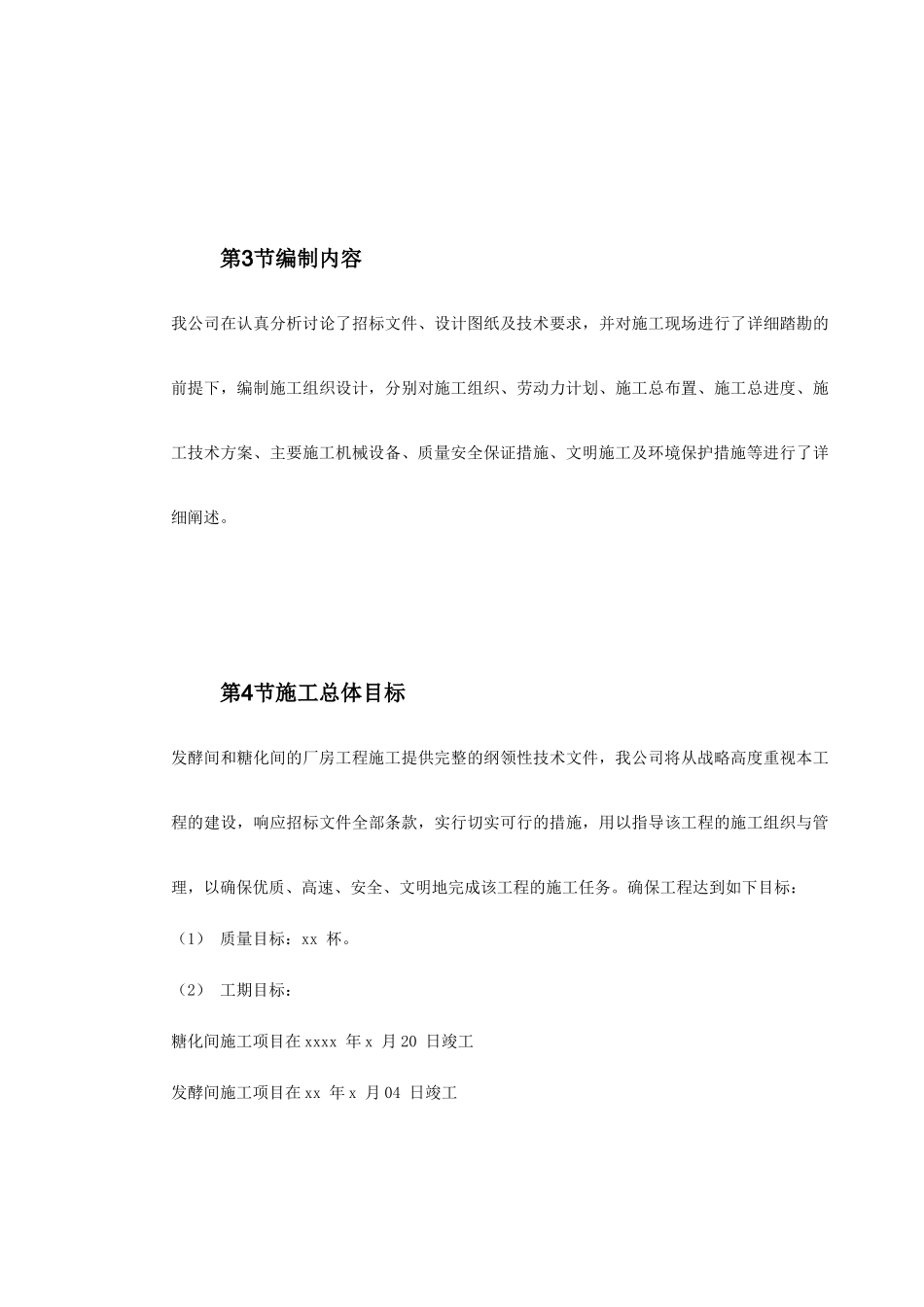 某国际啤酒有限公司扩建工程_第3页