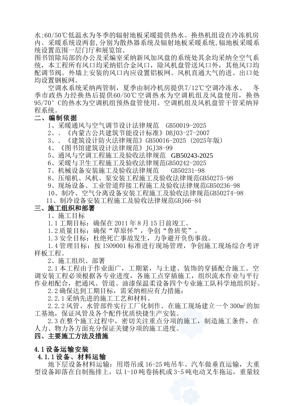 某图书馆通风空调工程施工方案_第3页