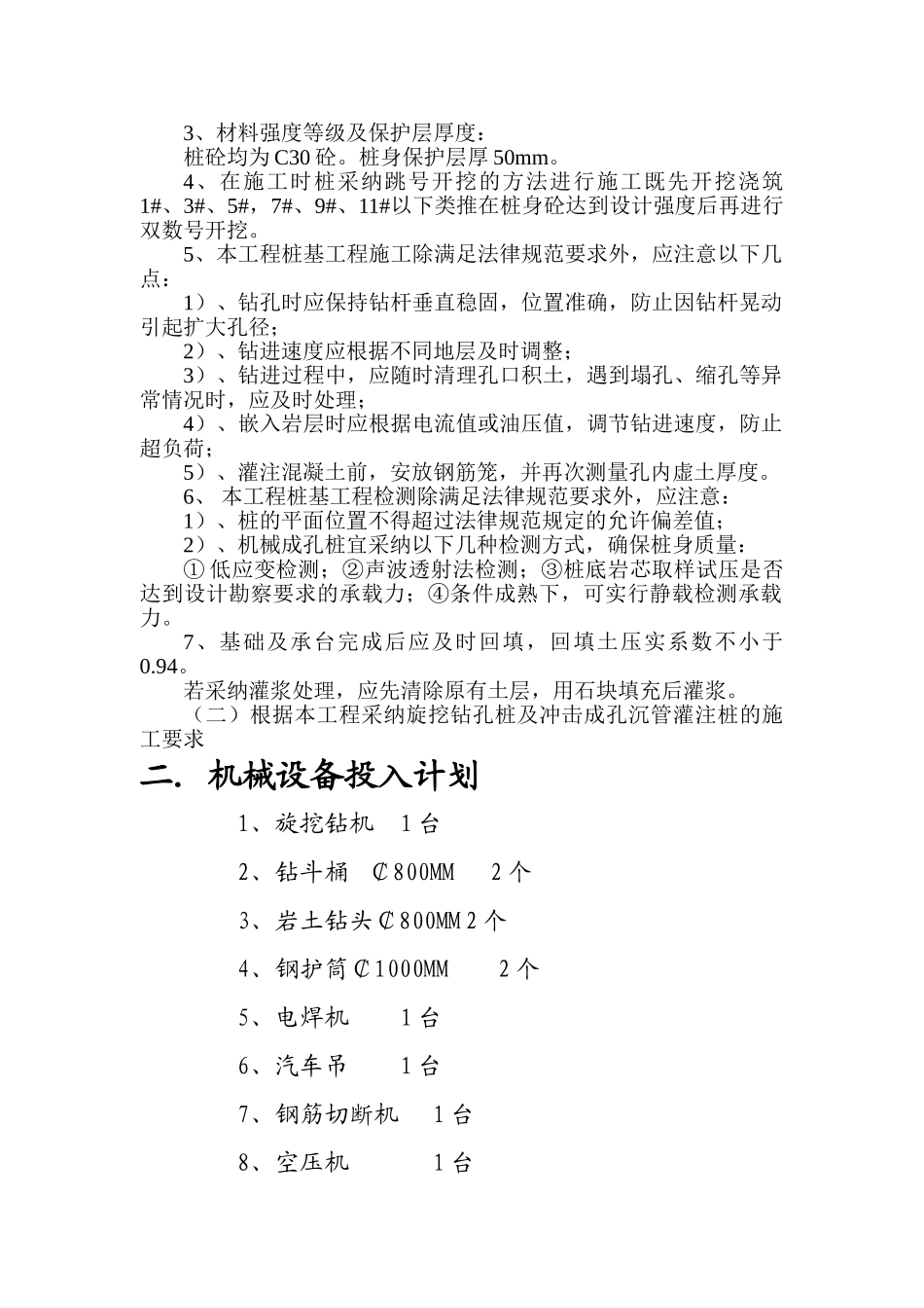 某土地整理工程旋挖钻孔灌注桩施工方案_第2页