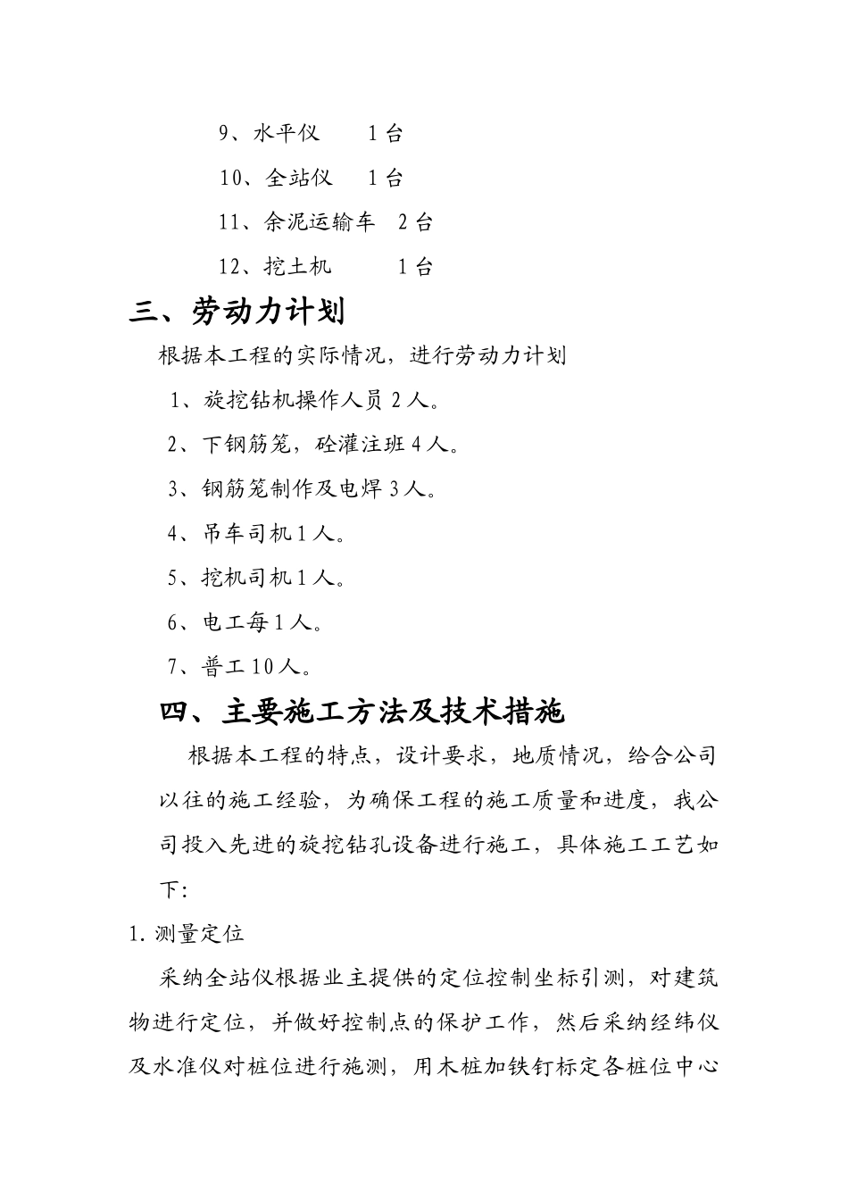 某土地整理工程旋挖钻孔灌注桩施工方案_第3页