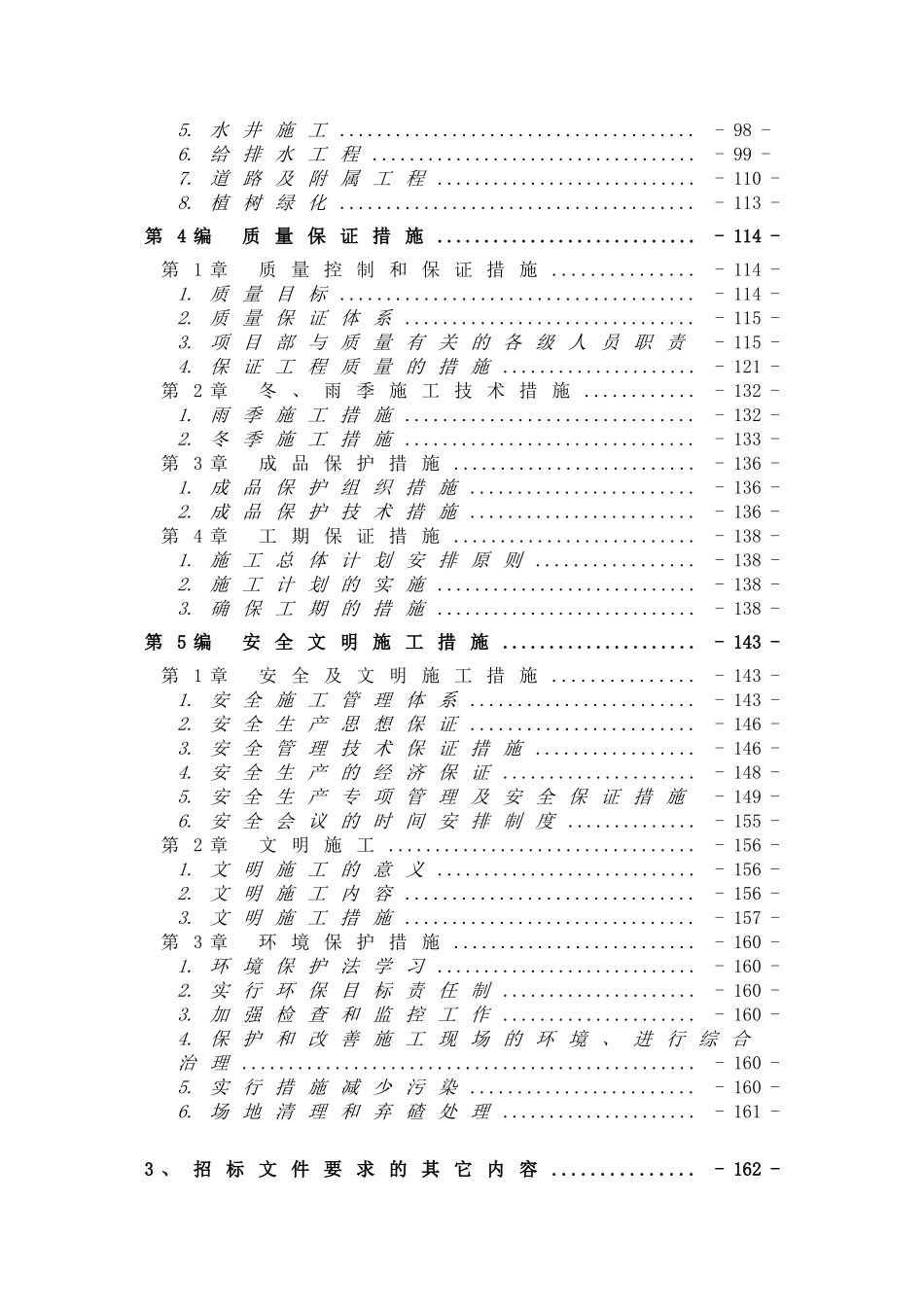 某土地开发整理及灌溉项目施工组织设计_第3页
