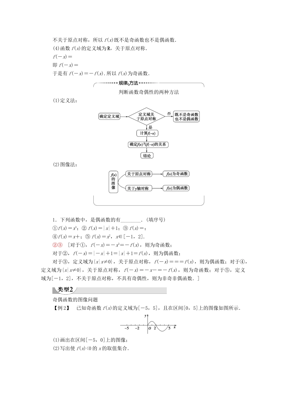 高中数学 第3章 函数 3.1 函数的概念与性质 3.1.3 函数的奇偶性 第1课时 奇偶性的概念学案（含解析）新人教B版必修第一册-新人教B版高一第一册数学学案_第3页