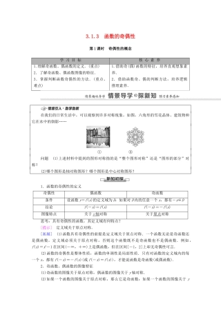 高中数学 第3章 函数 3.1 函数的概念与性质 3.1.3 函数的奇偶性 第1课时 奇偶性的概念学案（含解析）新人教B版必修第一册-新人教B版高一第一册数学学案