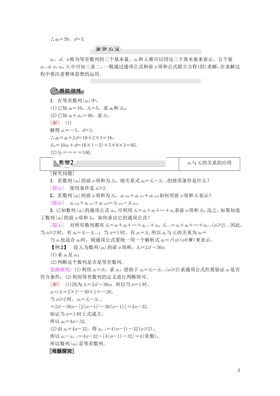 高中数学 第2章 数列 2.3 等差数列的前n项和（第1课时）等差数列的前n项和学案 新人教A版必修5-新人教A版高二必修5数学学案_第2页