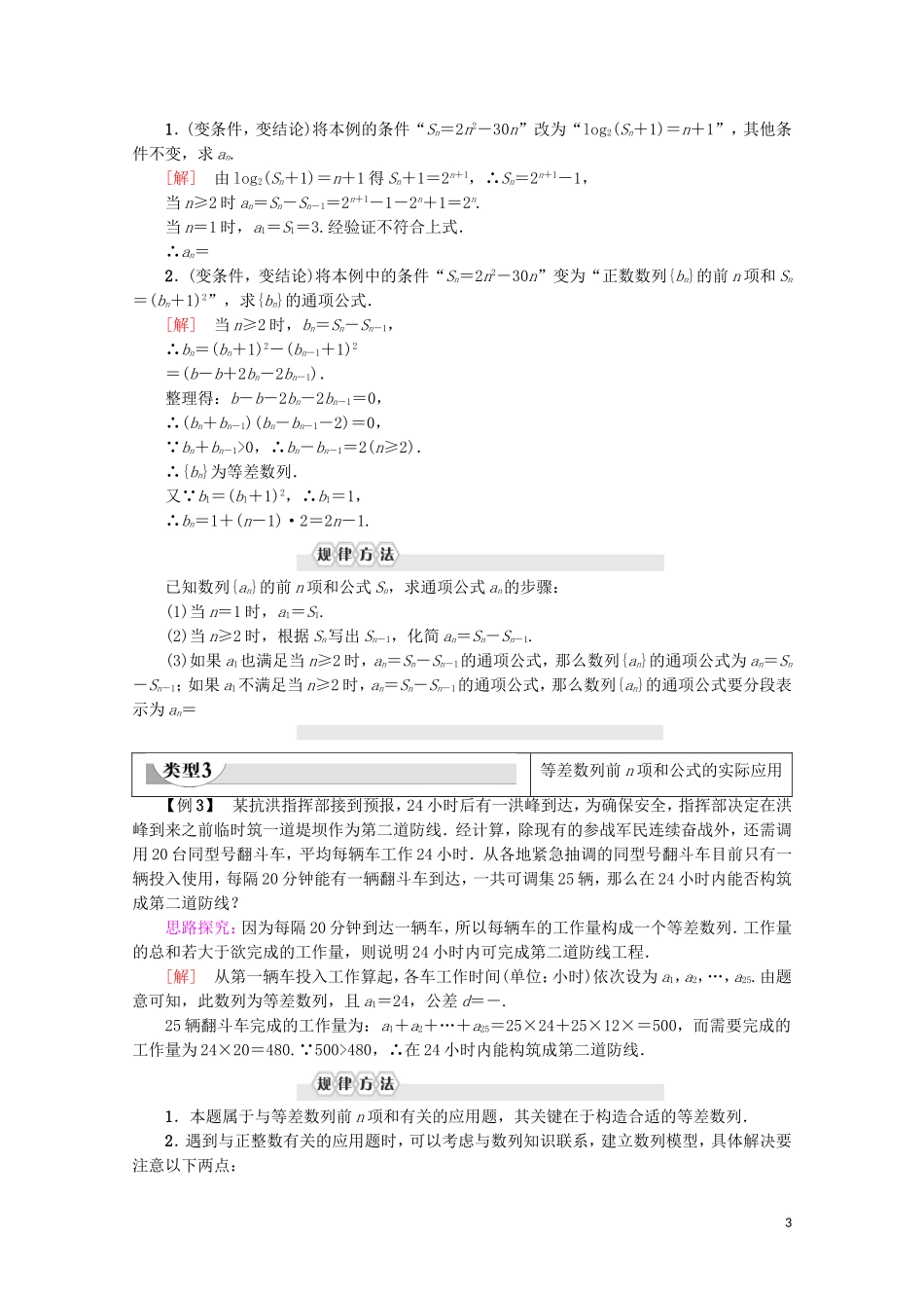 高中数学 第2章 数列 2.3 等差数列的前n项和（第1课时）等差数列的前n项和学案 新人教A版必修5-新人教A版高二必修5数学学案_第3页