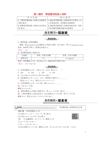 高中数学 第2章 数列 2.3 等差数列的前n项和（第1课时）等差数列的前n项和学案 新人教A版必修5-新人教A版高二必修5数学学案