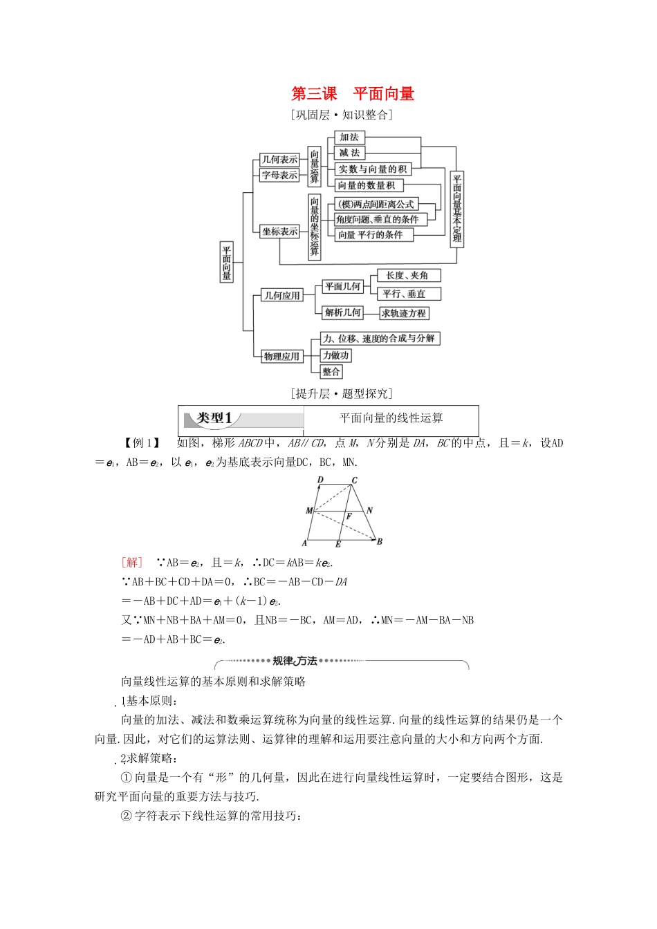 高中数学 第2章 平面向量 阶段综合提升 第3课 平面向量学案 新人教A版必修4-新人教A版高一必修4数学学案_第1页