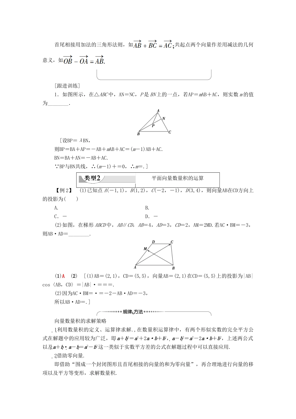 高中数学 第2章 平面向量 阶段综合提升 第3课 平面向量学案 新人教A版必修4-新人教A版高一必修4数学学案_第2页
