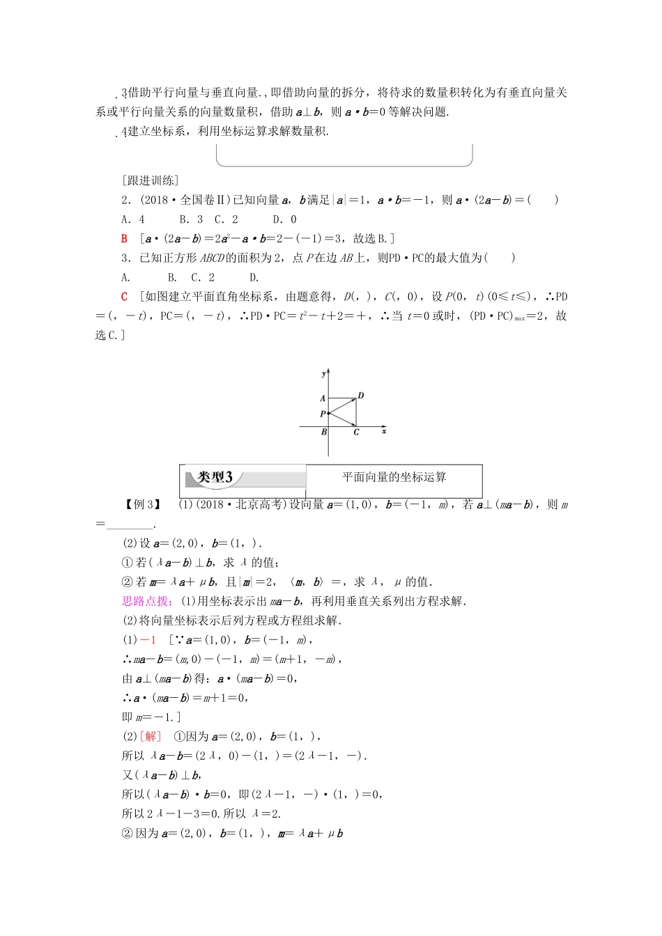 高中数学 第2章 平面向量 阶段综合提升 第3课 平面向量学案 新人教A版必修4-新人教A版高一必修4数学学案_第3页