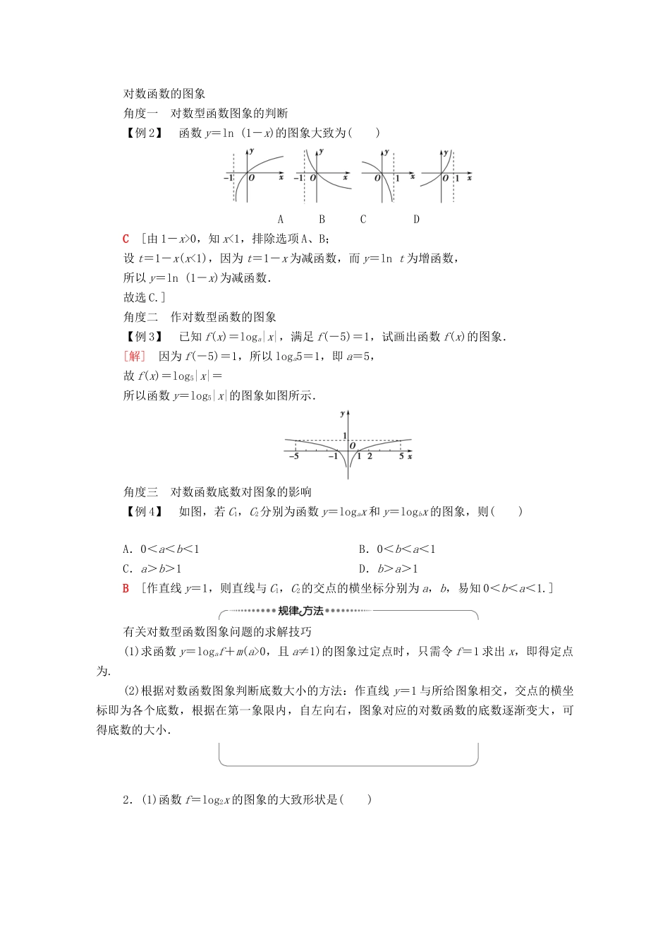 高中数学 第4章 对数运算和对数函数 3 对数函数 第1课时 对数函数的概念、图象和性质学案（含解析）北师大版必修第一册-北师大版高一第一册数学学案_第3页
