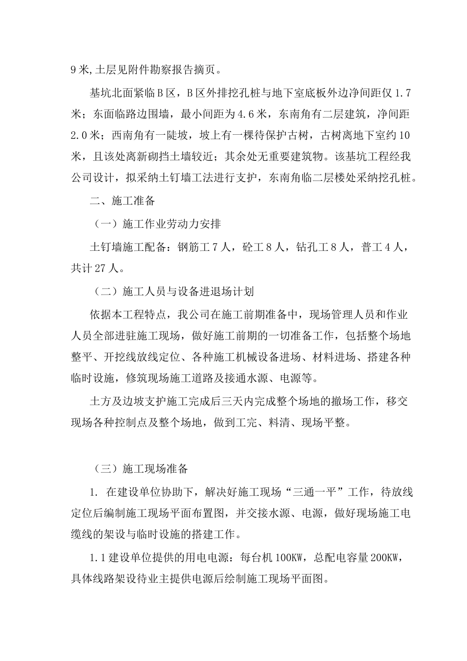 某地下室基坑支护施工方案_第2页