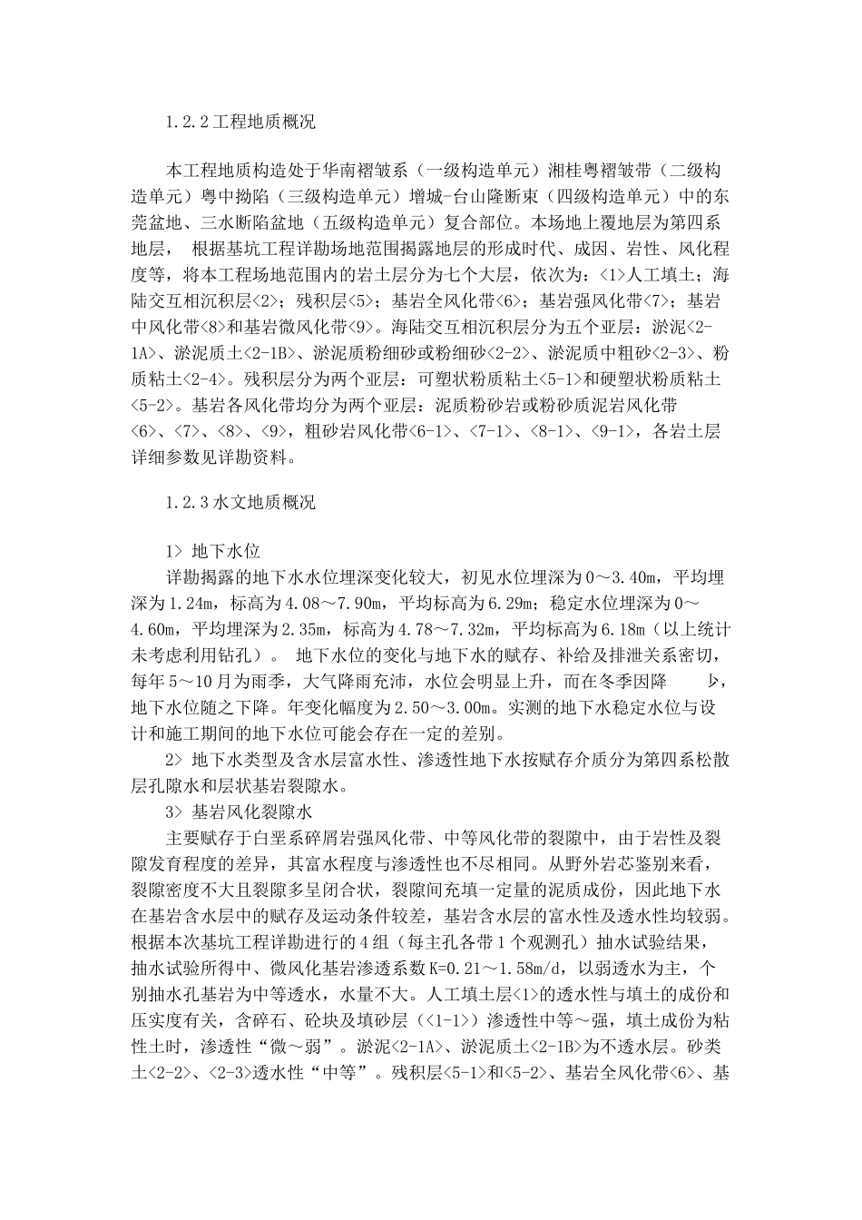 某地下工程抗浮锚杆施工方案_第3页