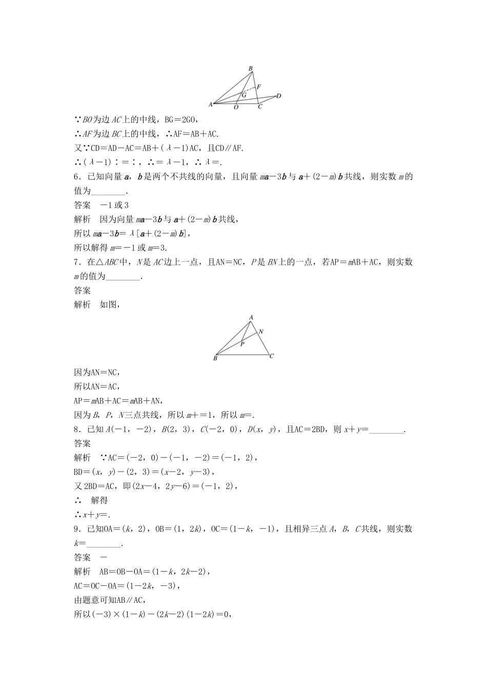 高中数学 第2章 平面向量滚动训练三 苏教版必修5学案 苏教版必修5-苏教版高一必修5数学学案_第2页
