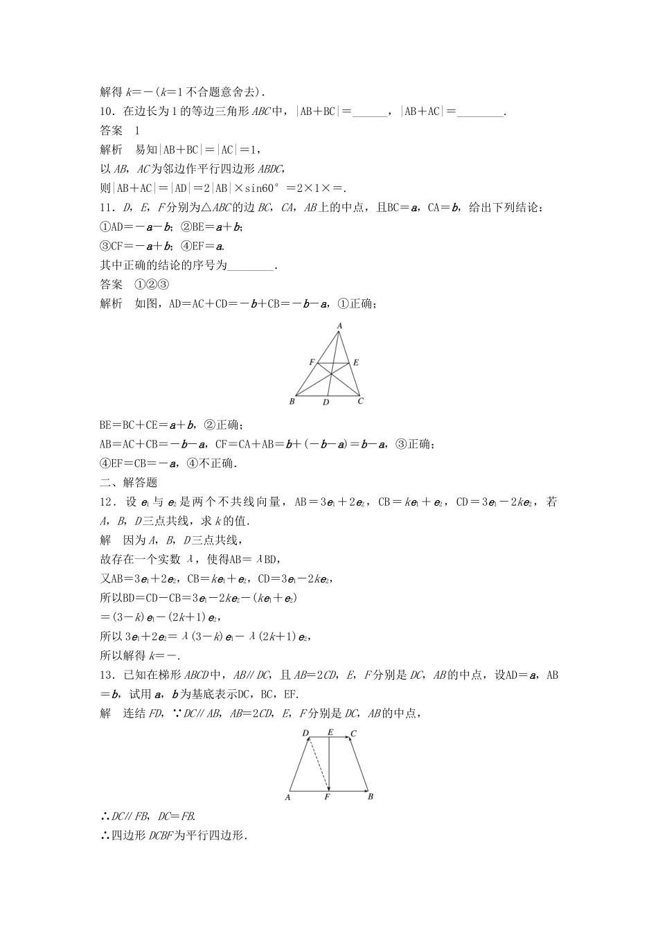 高中数学 第2章 平面向量滚动训练三 苏教版必修5学案 苏教版必修5-苏教版高一必修5数学学案_第3页