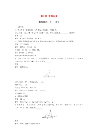 高中数学 第2章 平面向量滚动训练三 苏教版必修5学案 苏教版必修5-苏教版高一必修5数学学案