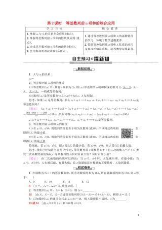 高中数学 第2章 数列 2.3 等差数列的前n项和（第2课时）等差数列前n项和的综合应用学案 新人教A版必修5-新人教A版高二必修5数学学案