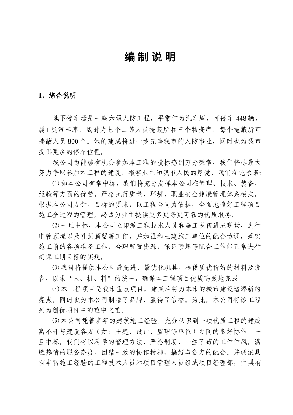 某地下停车场安装工程施工组织设计方案_第1页