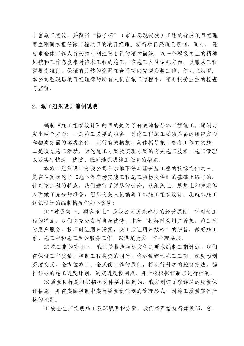 某地下停车场安装工程施工组织设计方案_第2页