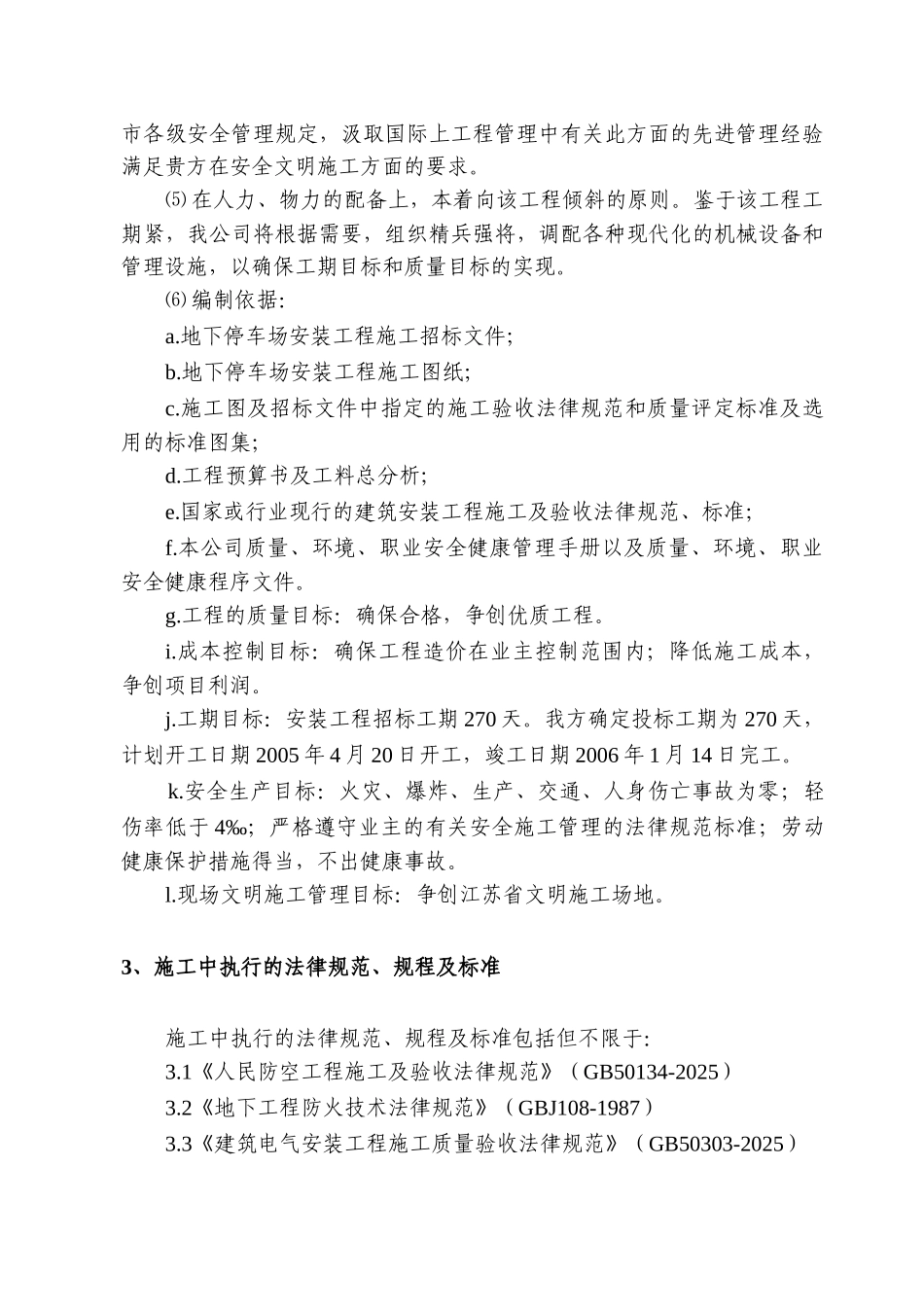 某地下停车场安装工程施工组织设计方案_第3页