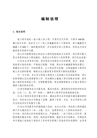 某地下停车场安装工程施工组织设计方案