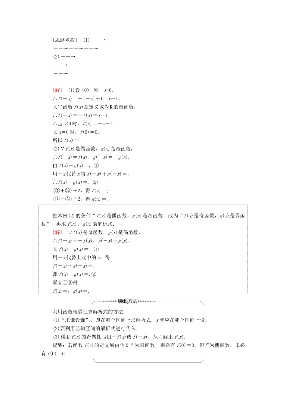 高中数学 第3章 函数 3.1 函数的概念与性质 3.1.3 函数的奇偶性 第2课时 奇偶性的应用学案（含解析）新人教B版必修第一册-新人教B版高一第一册数学学案_第3页