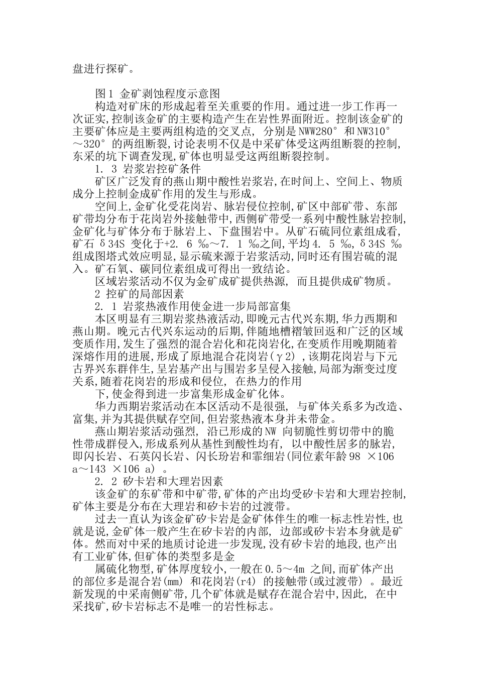 某地区金矿成矿规律分析_第2页