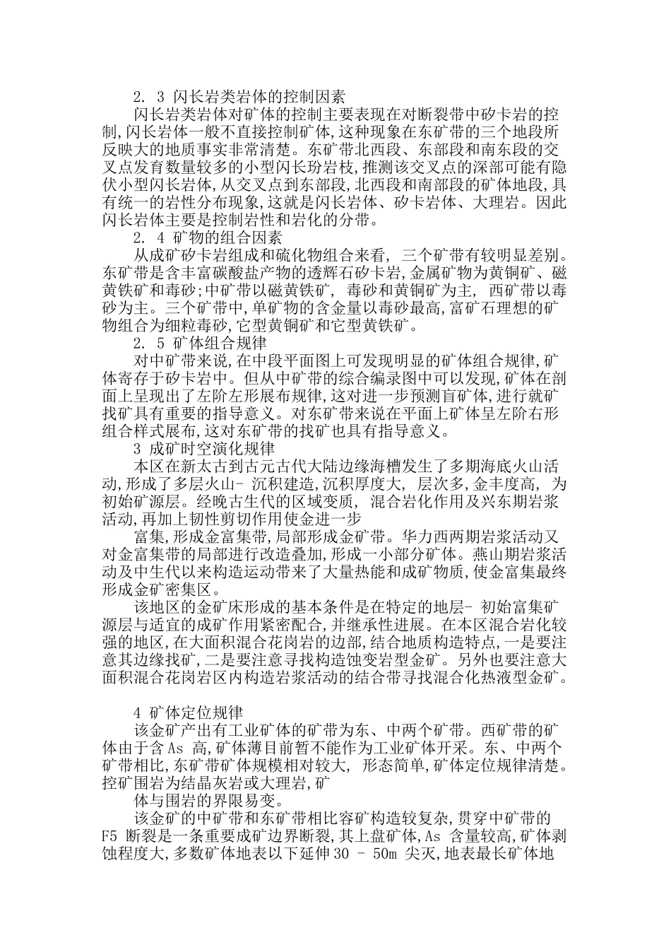 某地区金矿成矿规律分析_第3页