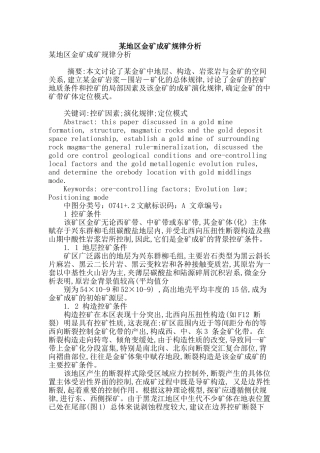 某地区金矿成矿规律分析