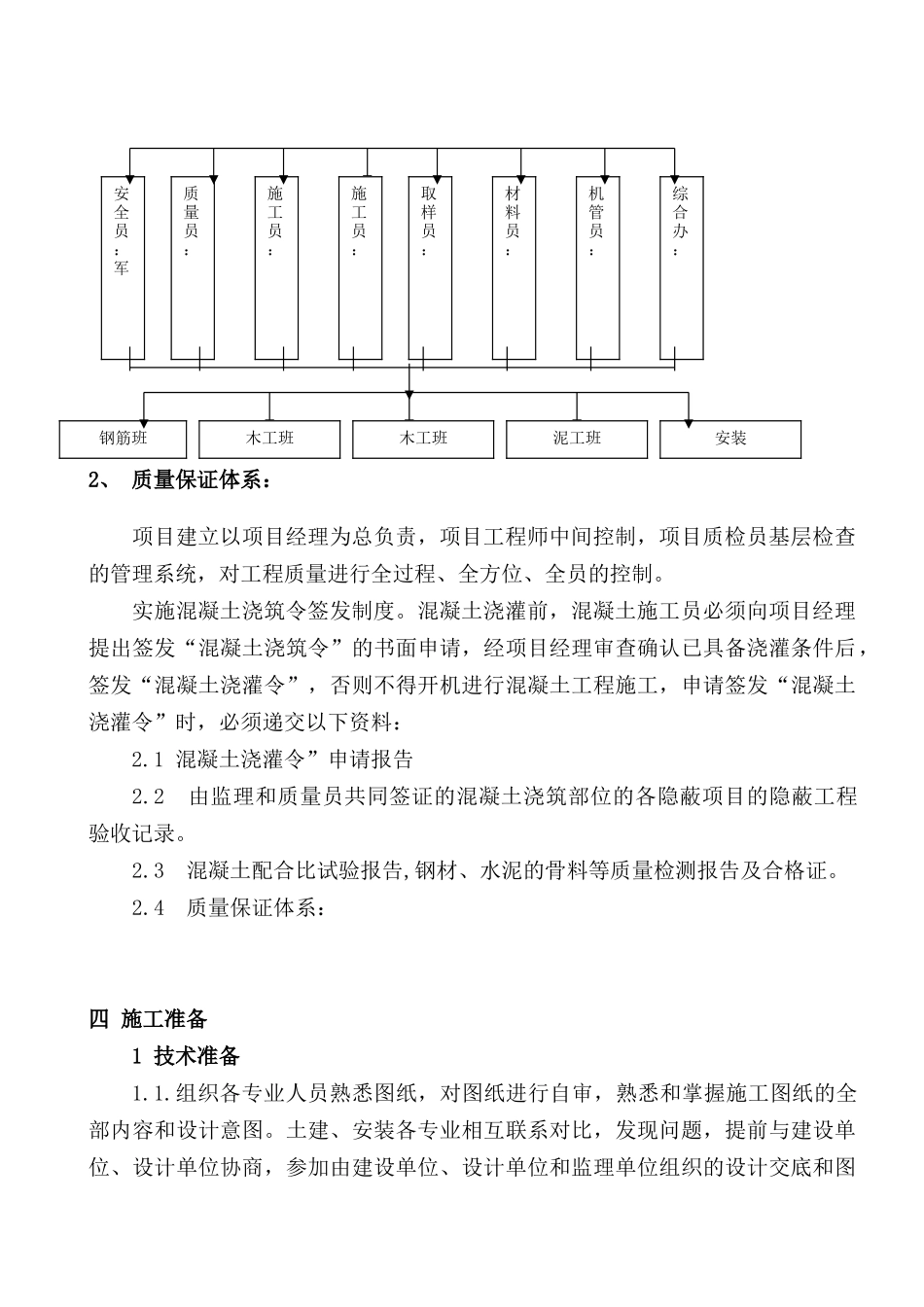 某地下车库混凝土工程专项施工方案_第2页