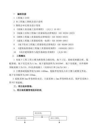 某地下车库混凝土工程专项施工方案