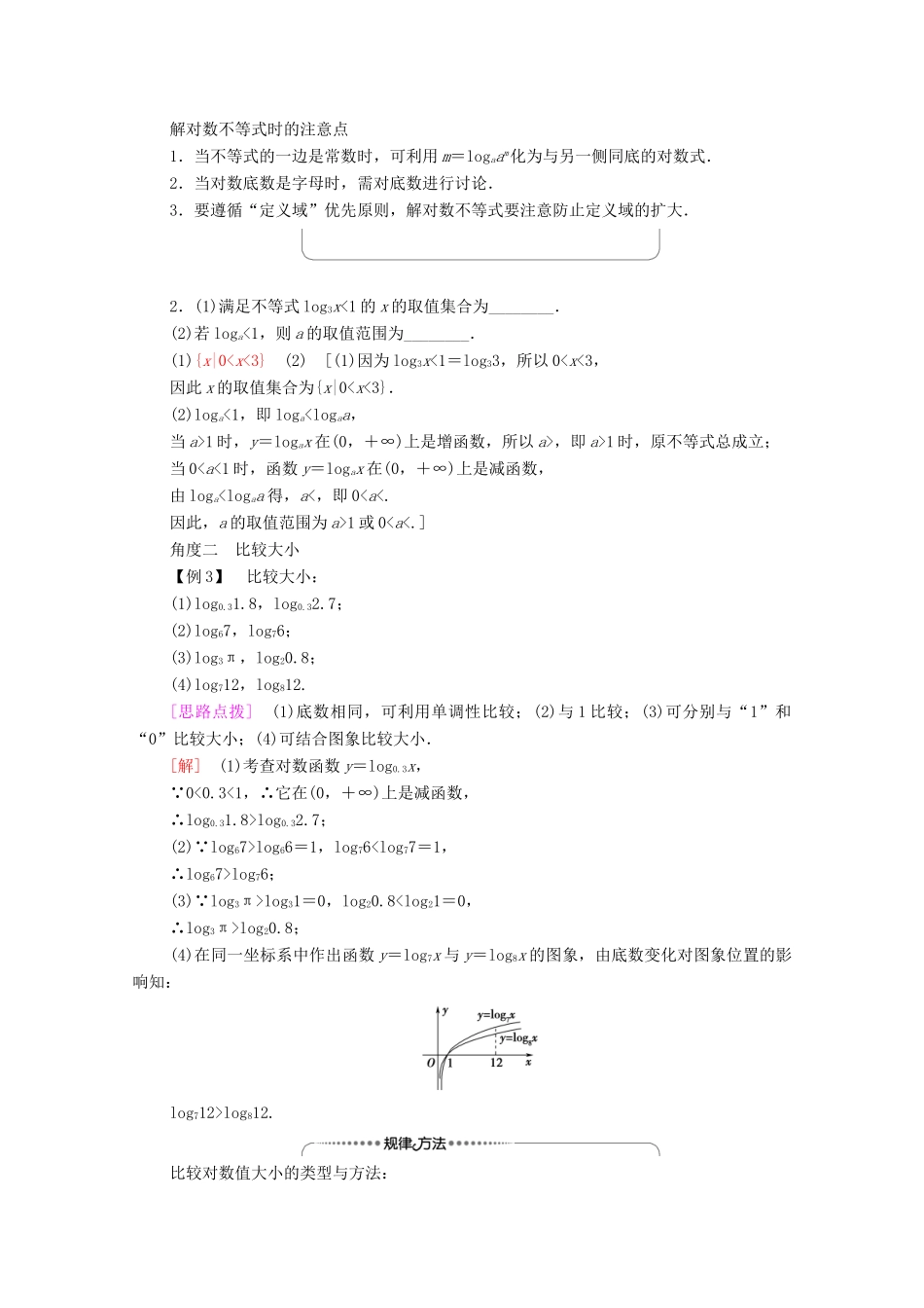 高中数学 第4章 对数运算和对数函数 3 对数函数 第2课时 对数函数的应用学案（含解析）北师大版必修第一册-北师大版高一第一册数学学案_第3页