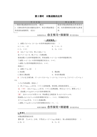 高中数学 第4章 对数运算和对数函数 3 对数函数 第2课时 对数函数的应用学案（含解析）北师大版必修第一册-北师大版高一第一册数学学案