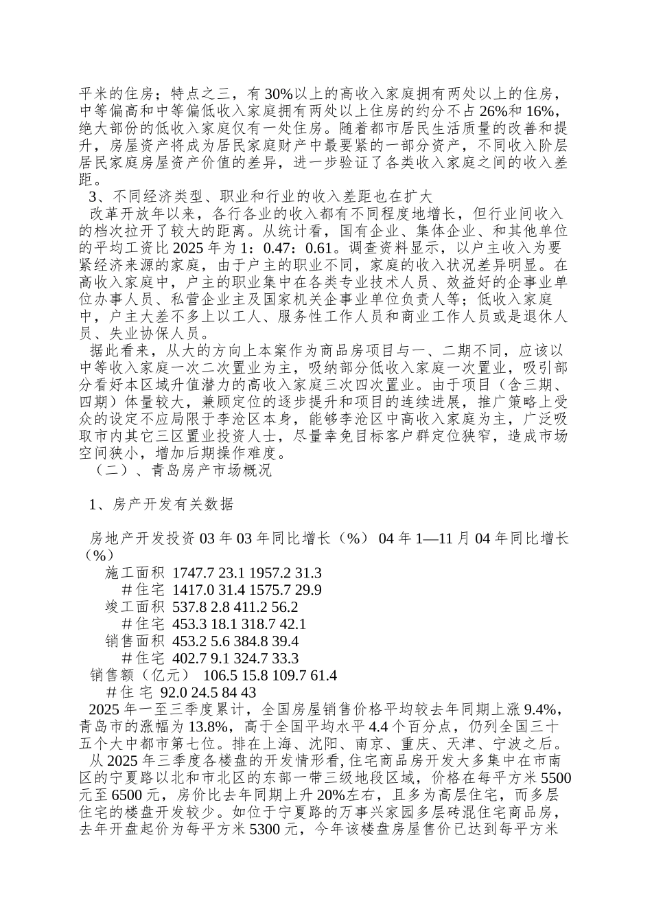 某地产策划方案_第2页