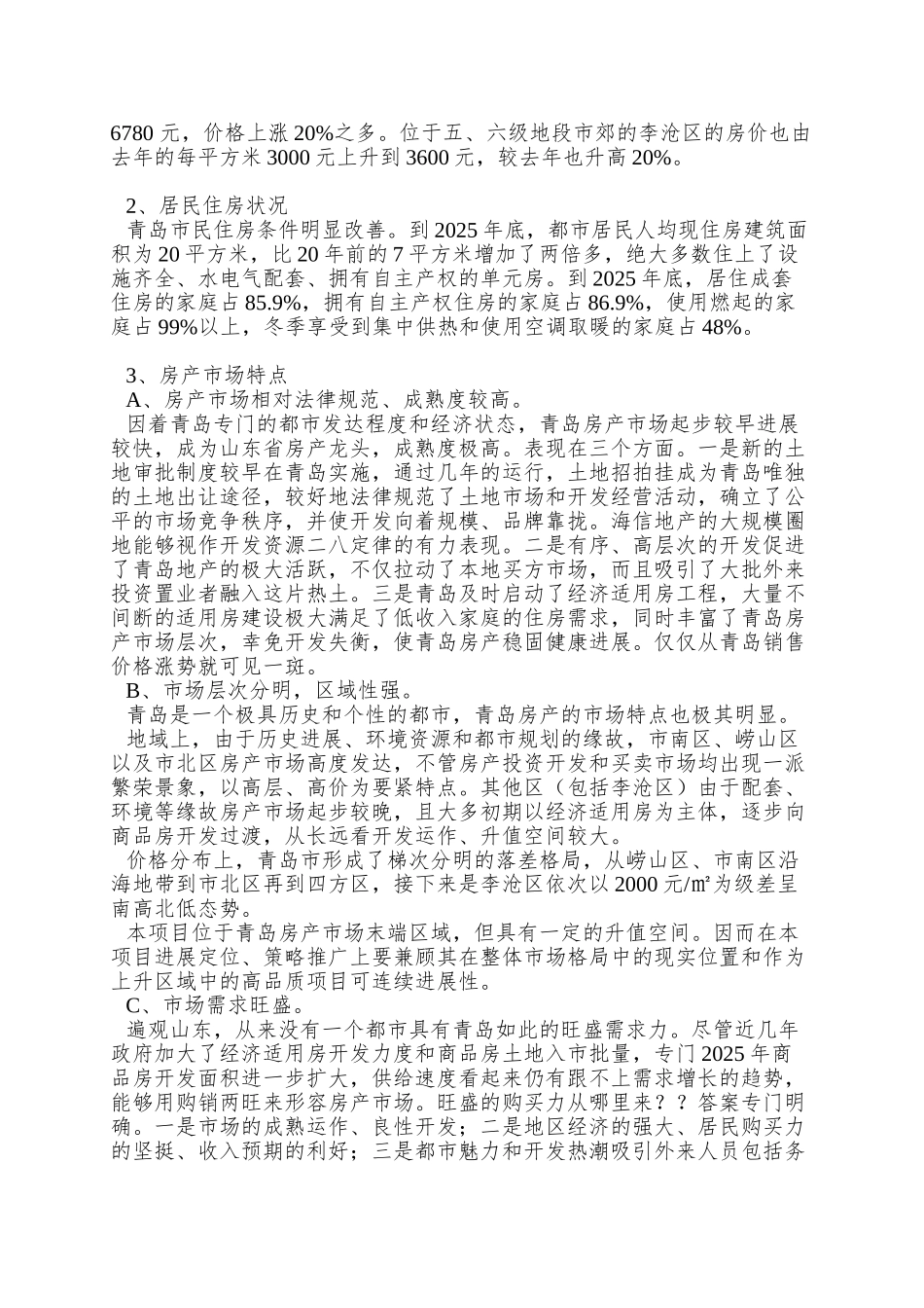 某地产策划方案_第3页