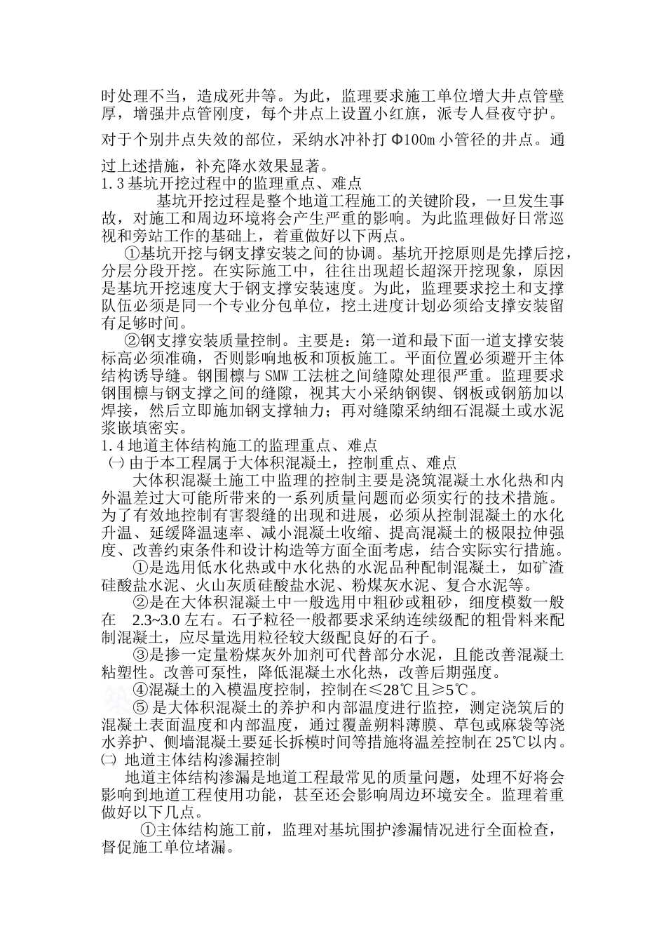 某地道工程中监理工作重难点_第2页