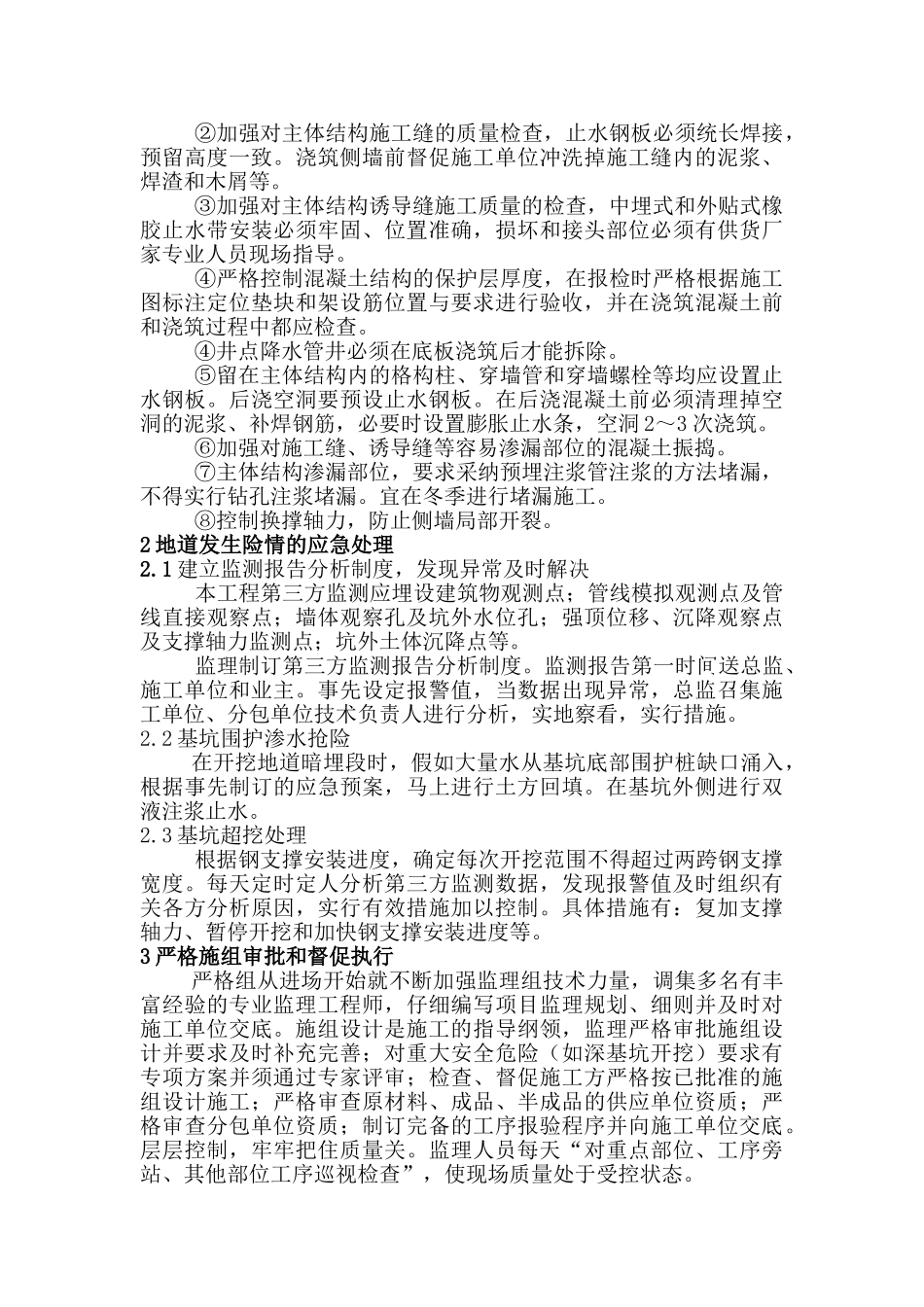 某地道工程中监理工作重难点_第3页