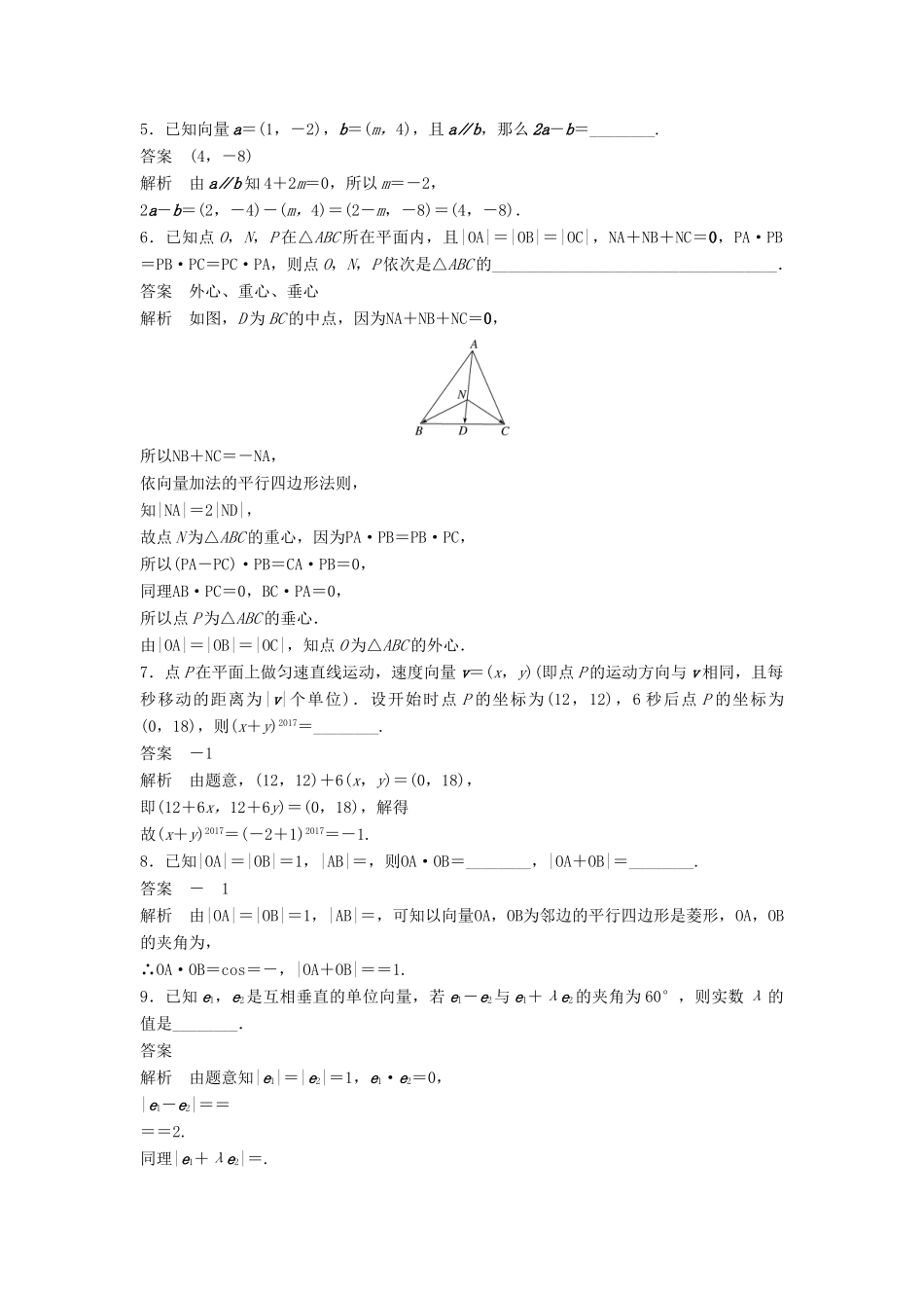 高中数学 第2章 平面向量滚动训练四 苏教版必修5学案 苏教版必修5-苏教版高一必修5数学学案_第2页