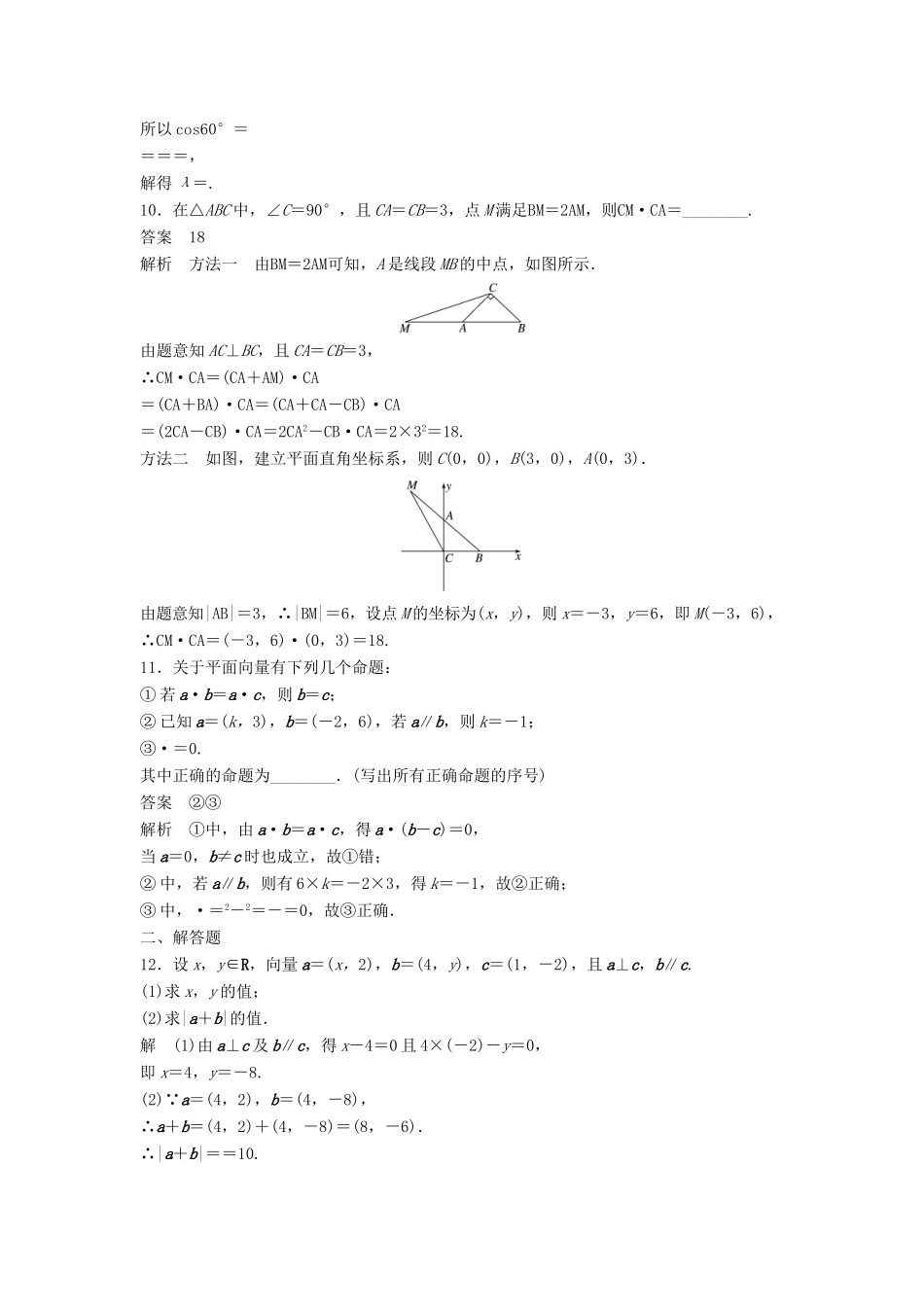 高中数学 第2章 平面向量滚动训练四 苏教版必修5学案 苏教版必修5-苏教版高一必修5数学学案_第3页