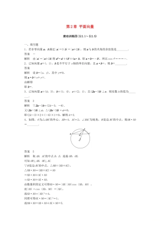 高中数学 第2章 平面向量滚动训练四 苏教版必修5学案 苏教版必修5-苏教版高一必修5数学学案