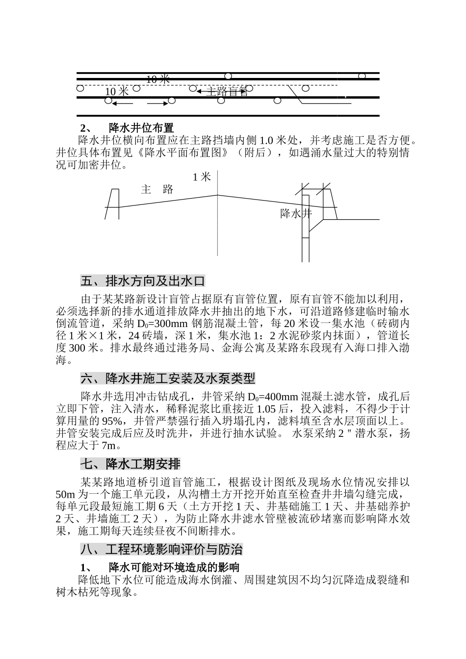 某地道桥引道改造工程降水方案_第2页