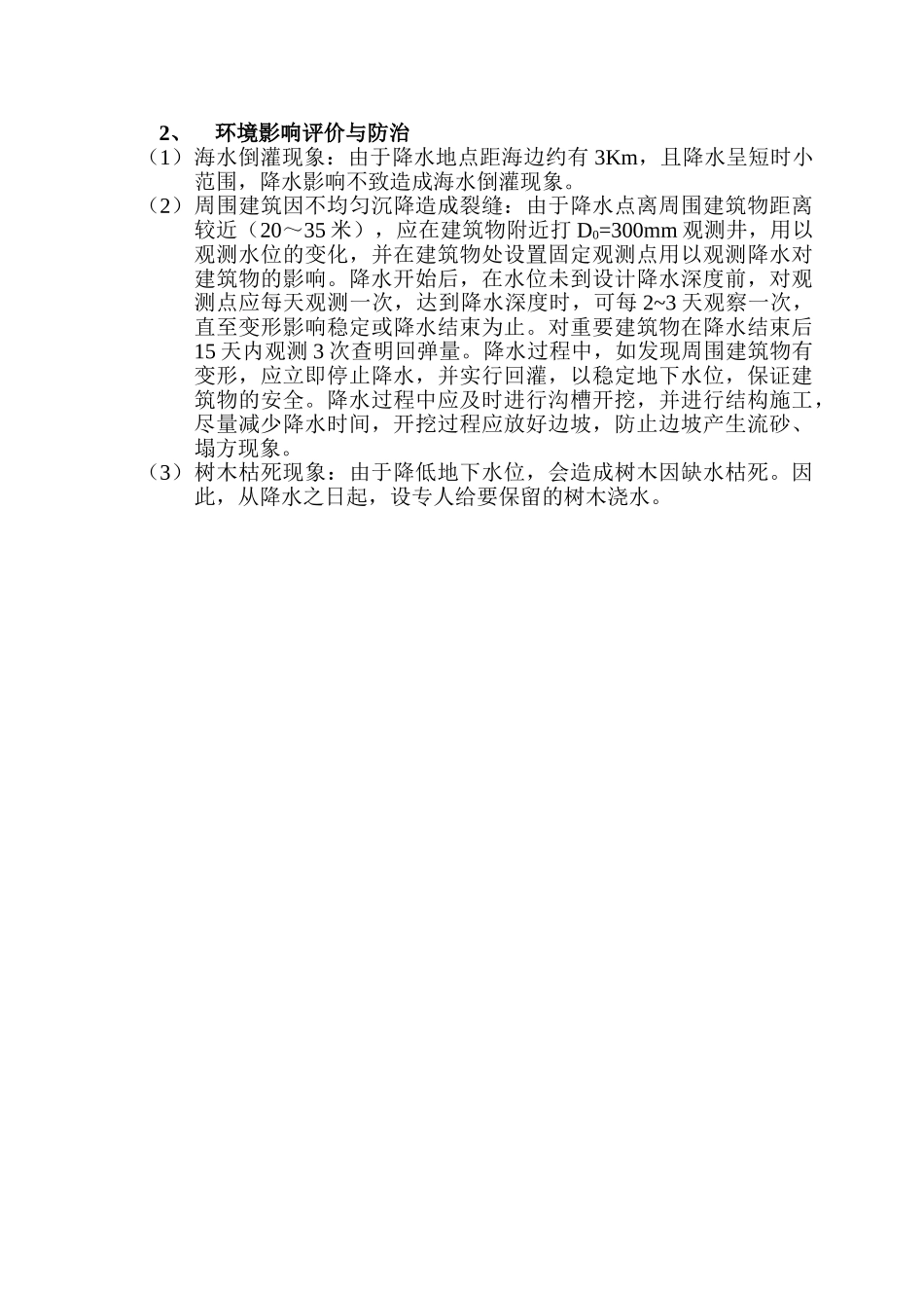 某地道桥引道改造工程降水方案_第3页