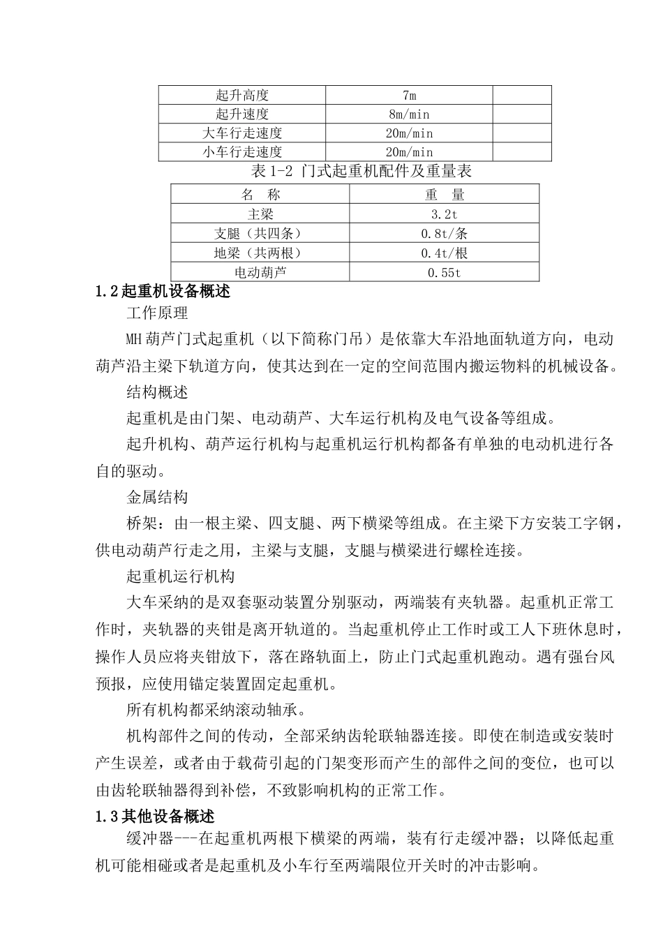 某地铁站钢筋加工场5吨龙门吊安装与拆除专项施工方案_第3页