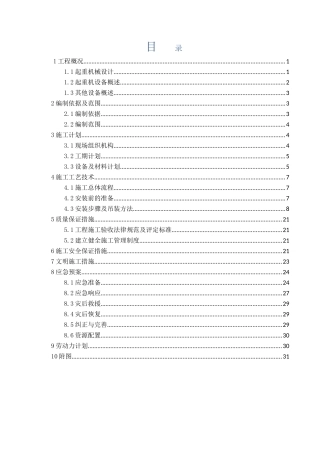 某地铁站钢筋加工场5吨龙门吊安装与拆除专项施工方案