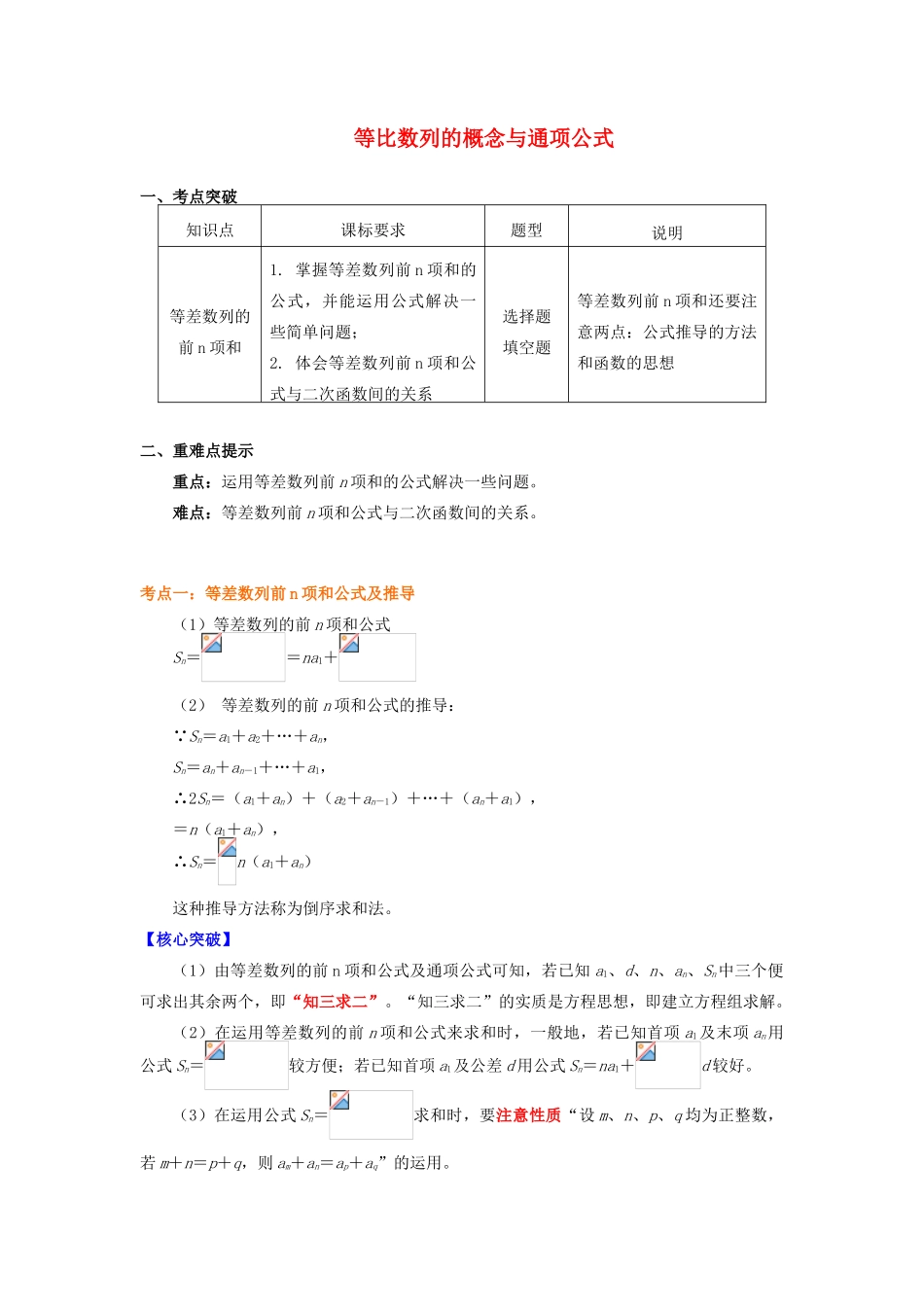 高中数学 第2章 数列 2.3 等差数列的前n项和学案 苏教版必修5-苏教版高一必修5数学学案_第1页