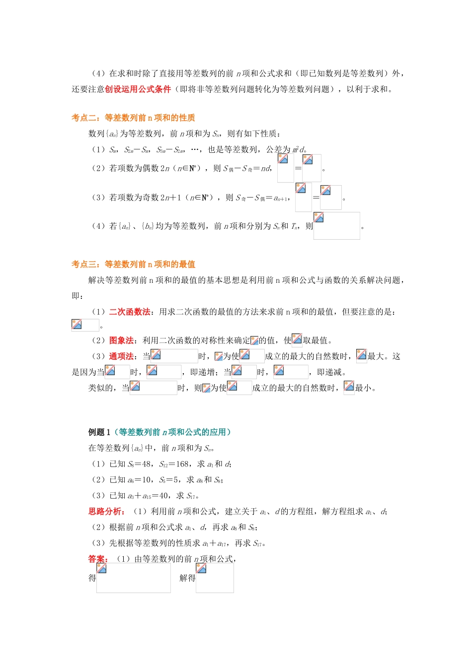 高中数学 第2章 数列 2.3 等差数列的前n项和学案 苏教版必修5-苏教版高一必修5数学学案_第2页