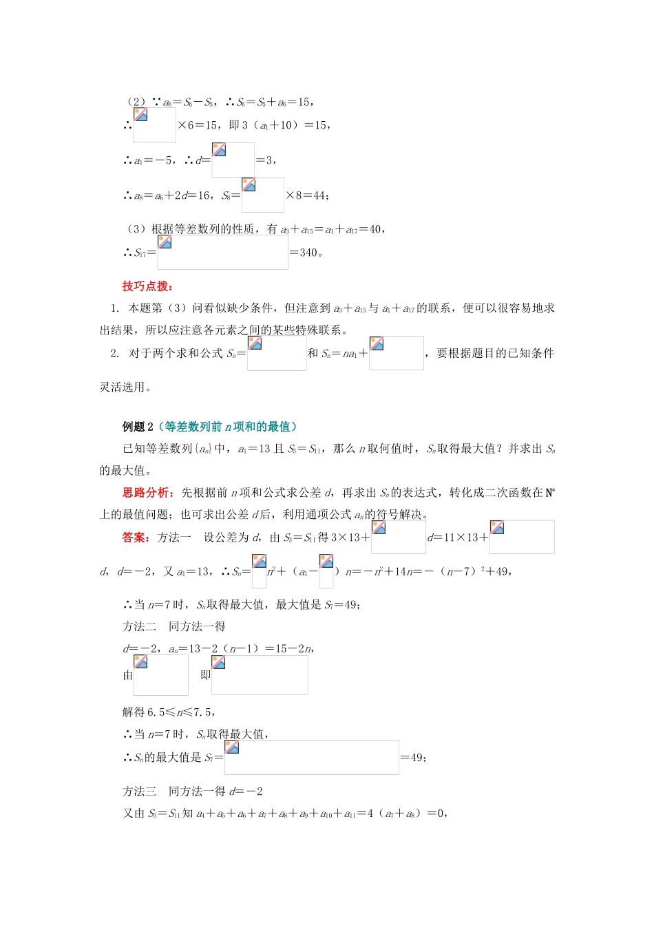 高中数学 第2章 数列 2.3 等差数列的前n项和学案 苏教版必修5-苏教版高一必修5数学学案_第3页