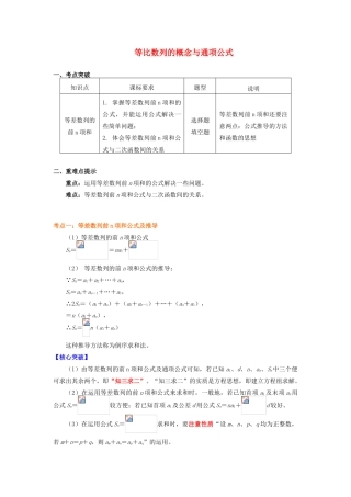 高中数学 第2章 数列 2.3 等差数列的前n项和学案 苏教版必修5-苏教版高一必修5数学学案