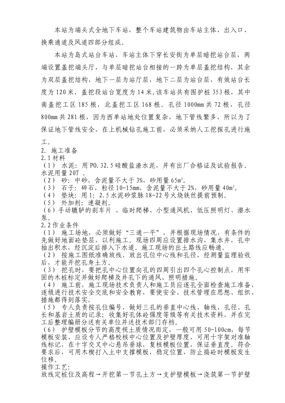某地铁车站人工挖孔工程监控措施_第2页